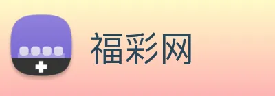 福彩网 logo